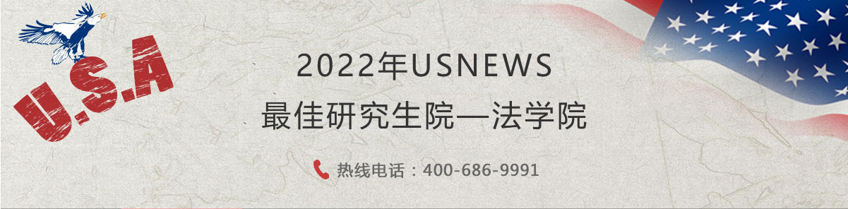 美國法學院