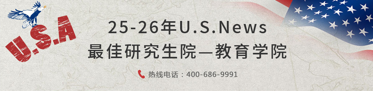 美國教育學(xué)院