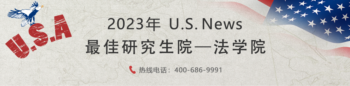 美國法學院