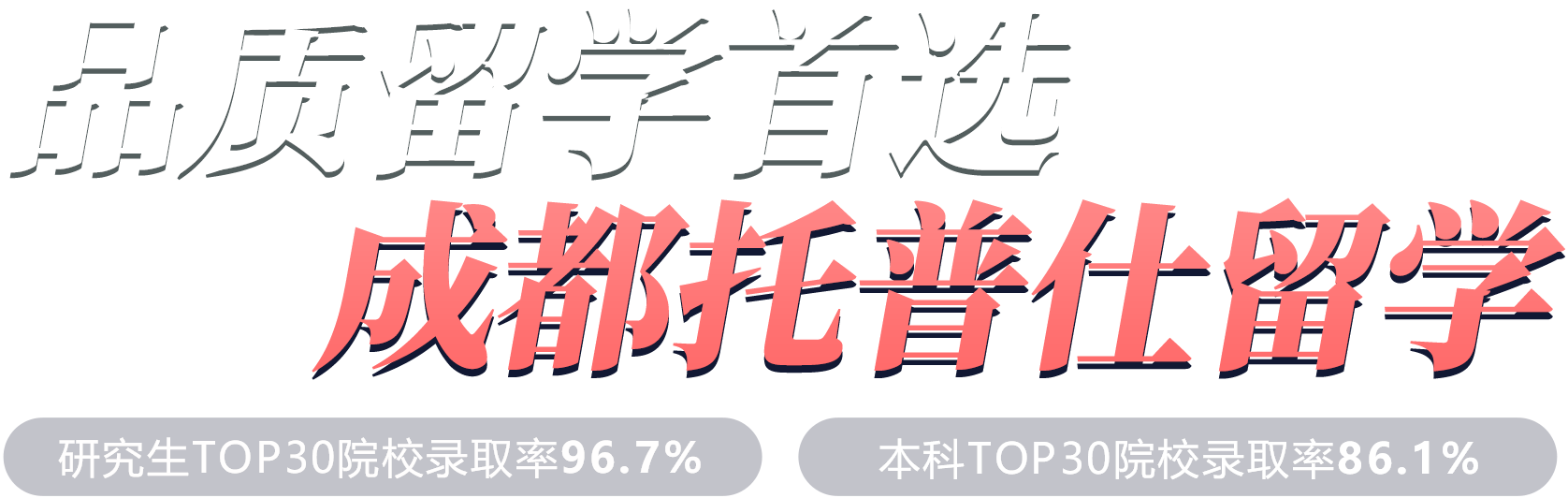 成都托普仕留學(xué)