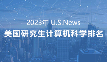 2022 US News商學(xué)院