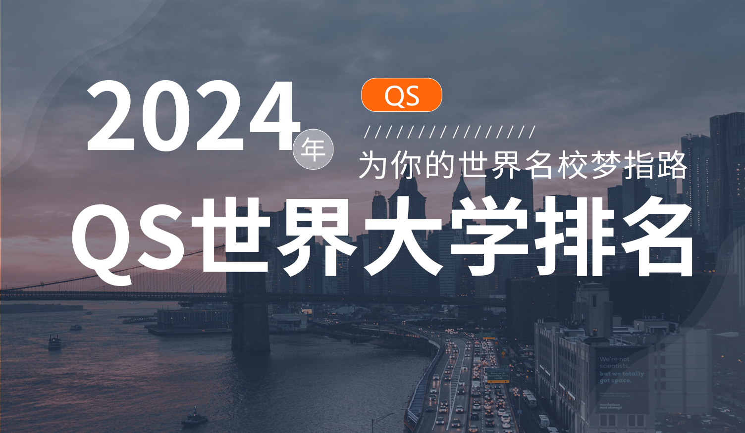 2023 QS 世界大學(xué)排名