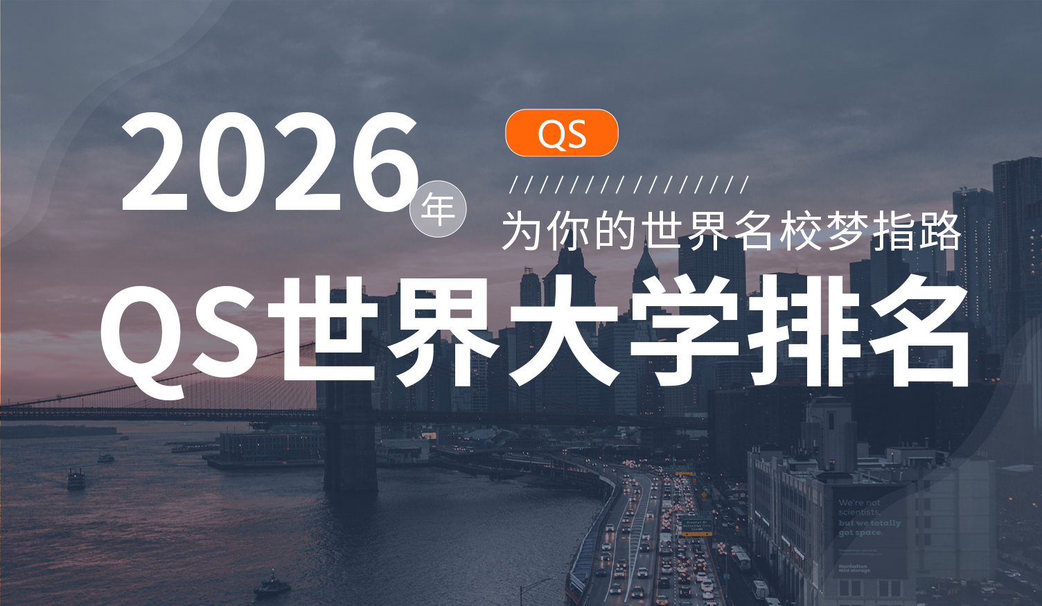 2026 QS 世界大學(xué)排名