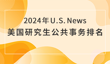 公共事務(wù)學(xué)院