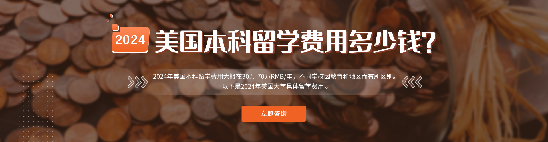 2024年美國(guó)大學(xué)本科留學(xué)學(xué)費(fèi)生活費(fèi)