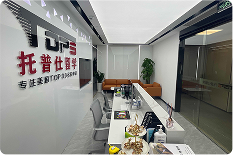上海托普仕留學