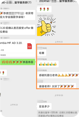 上海托普仕留學服務學員反饋