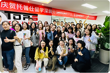 深圳托普仕留學