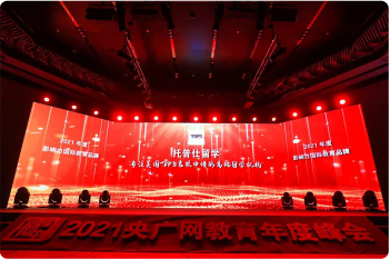 2021年度·影響力國際教育品牌