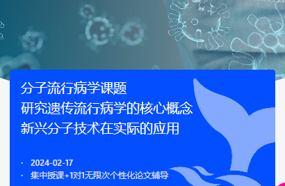 美國(guó)留學(xué)|分子流行病學(xué)研究項(xiàng)目