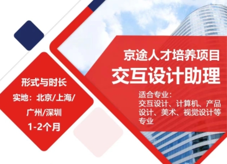 京東-交互設計助理實習項目