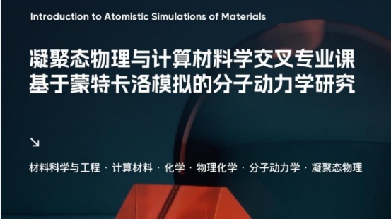 美國大學(xué)研究項(xiàng)目：凝聚態(tài)物理與計(jì)算材料學(xué)交叉專業(yè)課題