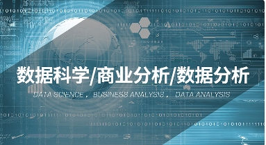 凱捷咨詢商業(yè)分析實習項目