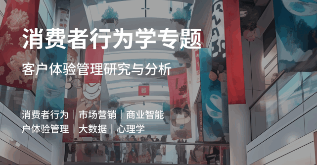 美國(guó)留學(xué)：消費(fèi)者行為學(xué)研究項(xiàng)目