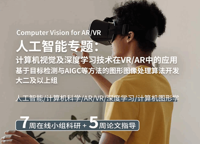 研究項目：跟著卡內(nèi)基梅隆大學(xué)教授研究人工智能專題