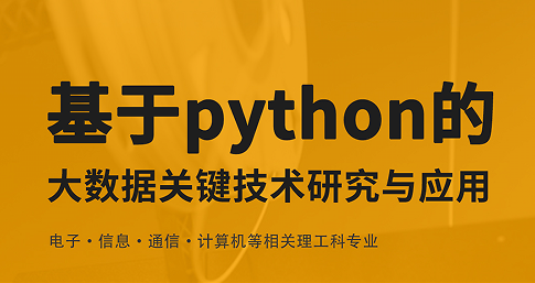 美國留學(xué)研究項目：跟著中國傳媒大學(xué)教授研究大數(shù)據(jù)關(guān)鍵技術(shù)研究與應(yīng)用