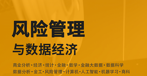 美國留學(xué)研究項目:中國院計算技術(shù)研究所風(fēng)險管理與數(shù)據(jù)經(jīng)濟(jì)主題