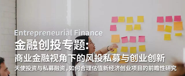 研究項(xiàng)目：跟著哈佛大學(xué)教授研究如何合理估值新經(jīng)濟(jì)創(chuàng)業(yè)項(xiàng)目的前瞻性