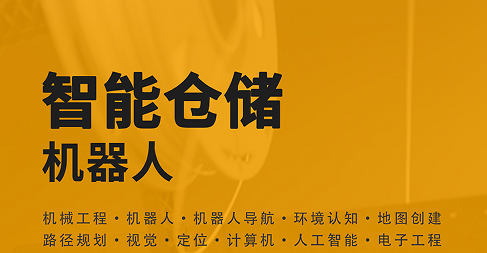 出國留學(xué)研究項(xiàng)目：北京工業(yè)大學(xué)智能倉儲(chǔ)機(jī)器人