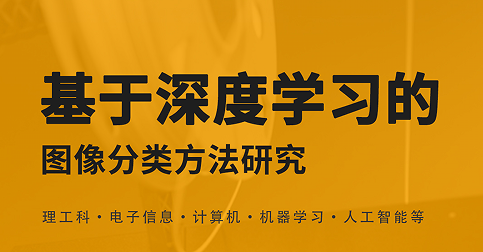出國留學(xué)研究項(xiàng)目：北京郵電大學(xué)教授基于機(jī)器學(xué)習(xí)的廣告點(diǎn)擊率預(yù)估主題