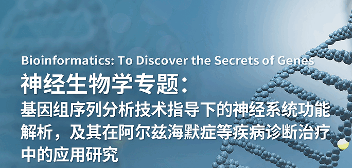 美國留學(xué)研究項目:JHU大學(xué)基因組序列分析技術(shù)指導(dǎo)下的神經(jīng)系統(tǒng)功能解析