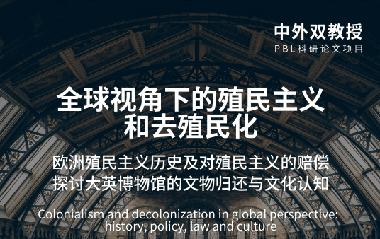 研究項目:倫敦大學(xué)探討大英博物館的文物歸還與文化認(rèn)知主題