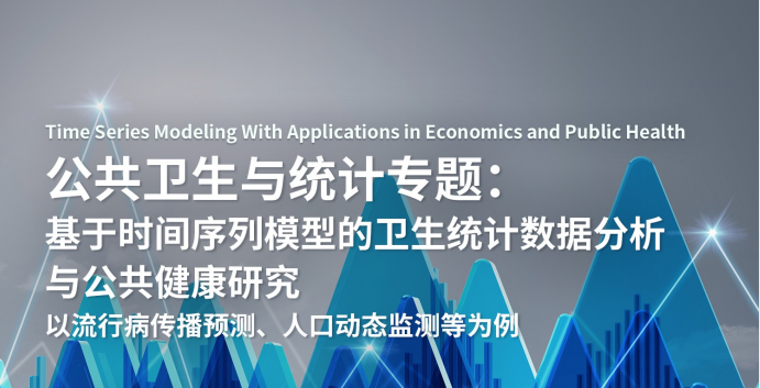 研究項(xiàng)目：MIT基于時(shí)間序列模型的衛(wèi)生統(tǒng)計(jì)數(shù)據(jù)分析與公共健康研究