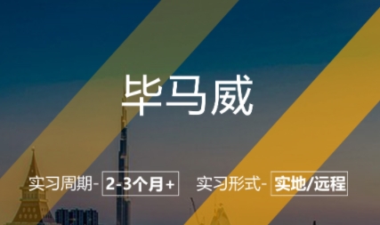 美國(guó)留學(xué)實(shí)習(xí)項(xiàng)目：畢馬威-管理咨詢(xún)崗