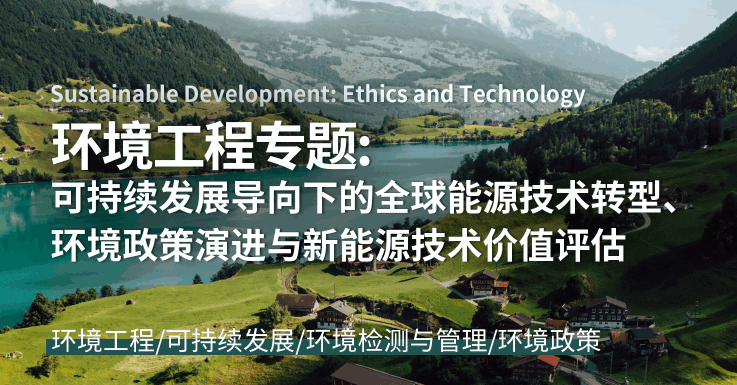 美國留學研究項目：環(huán)境工程專題（加州大學伯克利分校）