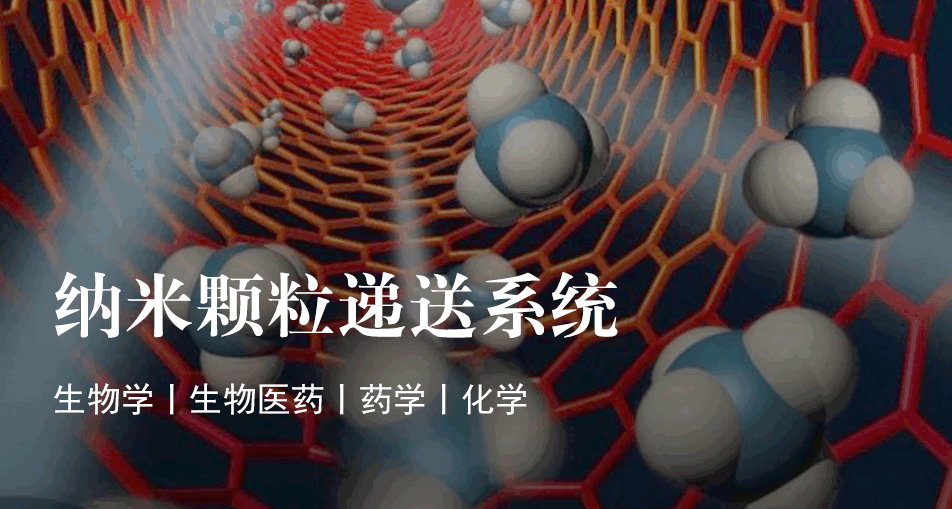 美國留學研究項目：納米顆粒遞送系統(tǒng)（導師：國科大博士后）
