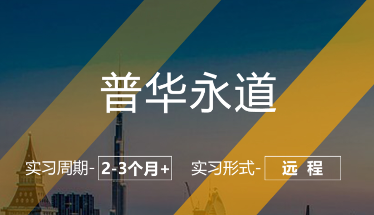 美國留學(xué)實習(xí)項目：普華永道-風(fēng)險咨詢崗