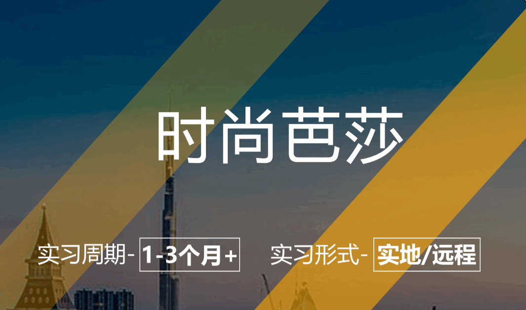 美國留學(xué)實習(xí)項目：時尚芭莎-新媒體編輯崗（有薪資補貼）