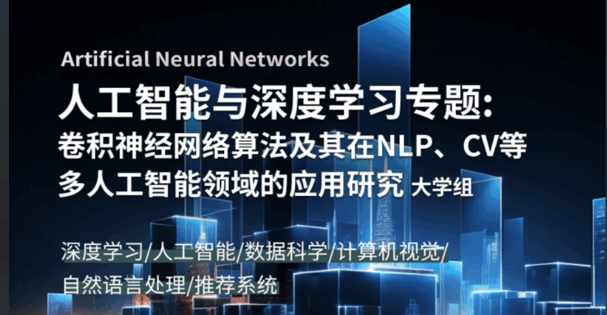 哈佛大學(xué)研究項(xiàng)目：人工智能與深度學(xué)習(xí)專題