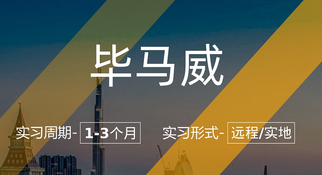 美國(guó)留學(xué)實(shí)習(xí)項(xiàng)目：畢馬威數(shù)據(jù)分析崗（遠(yuǎn)程/北京實(shí)地）