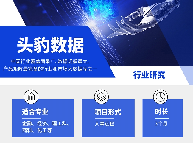 頭豹實(shí)習(xí)生招聘中！醫(yī)療行業(yè)研究崗位向你招手（地點(diǎn)：人事遠(yuǎn)程）