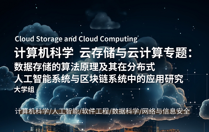 美國UCLA大學(xué)研究項目：云存儲與云計算專題（適用大學(xué)及以上）