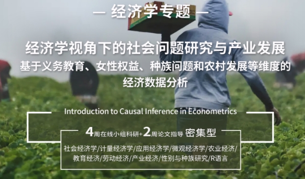 藤校教授指導(dǎo)+密集型授課！耶魯經(jīng)濟學(xué)專題研究項目等您搶位！