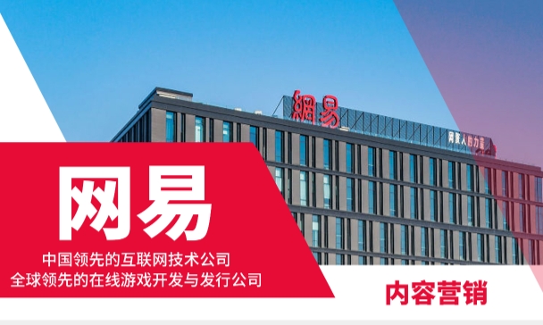 2024年網(wǎng)易內(nèi)容營(yíng)銷(xiāo)內(nèi)推實(shí)習(xí)生熱招中，到崗福利滿滿！
