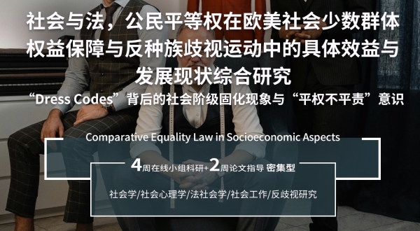 斯坦福大學(xué)社會(huì)學(xué)主題研究項(xiàng)目上線，25年2月招生截止！
