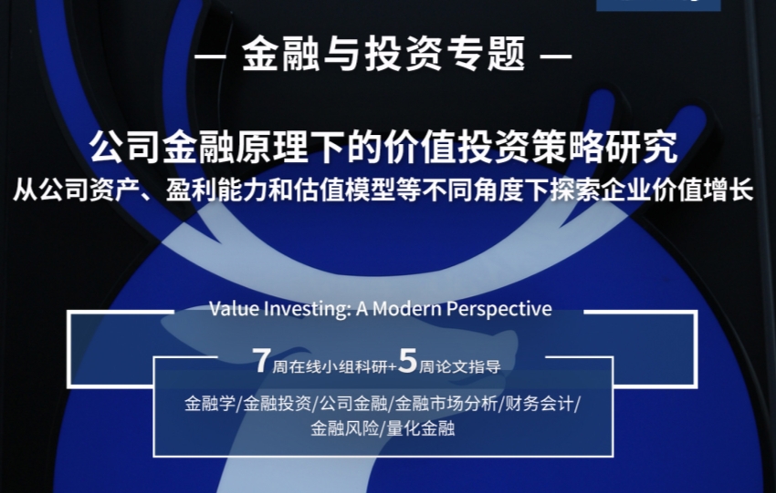 【世界名校高含金量科研】MIT大學(xué)金融與投資專題項(xiàng)目