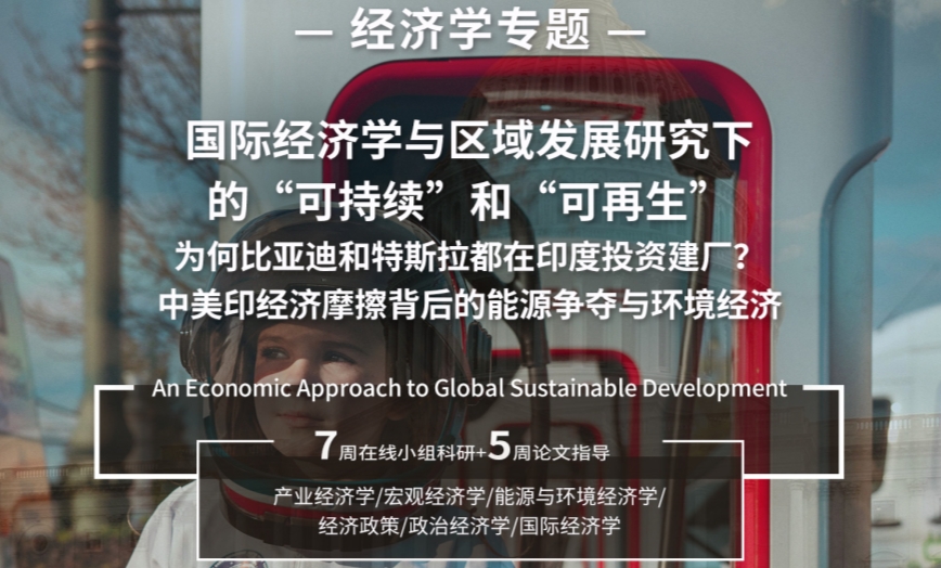 JHU大學(xué)經(jīng)濟(jì)學(xué)科研項(xiàng)目報(bào)名開啟，截止2025.2.22