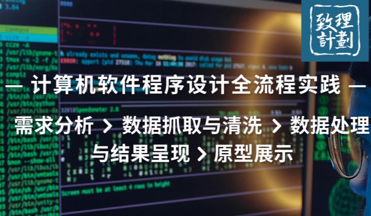 美國麻省理工計算機(jī)軟件程序設(shè)計全流程實踐研究項目來襲！