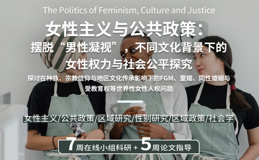 紐約大學(xué)女性主義與公共政策研究項目上新，2.15日招生截止