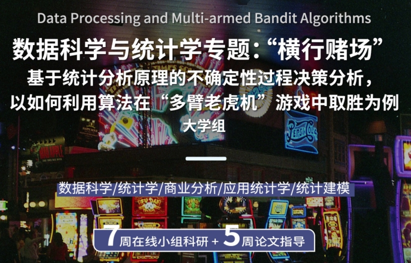 卡梅大學(xué)數(shù)據(jù)科學(xué)與統(tǒng)計專題項目簡介【2.22日截止招生】