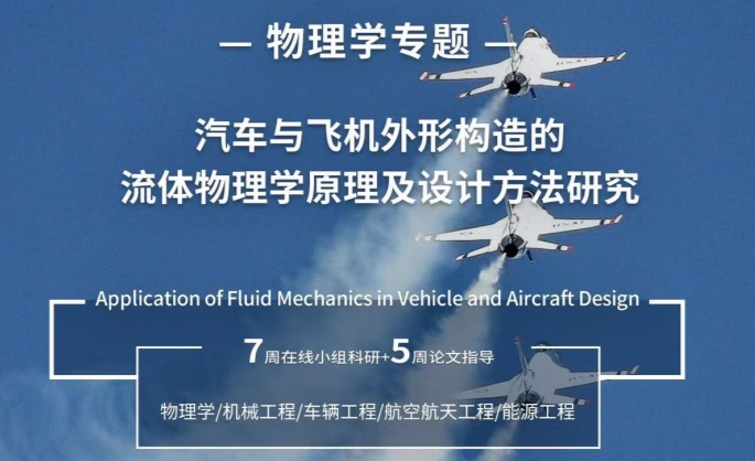 布朗大學(xué)汽車與飛機(jī)外形構(gòu)造的流體物理學(xué)原理及設(shè)計方法研究項目