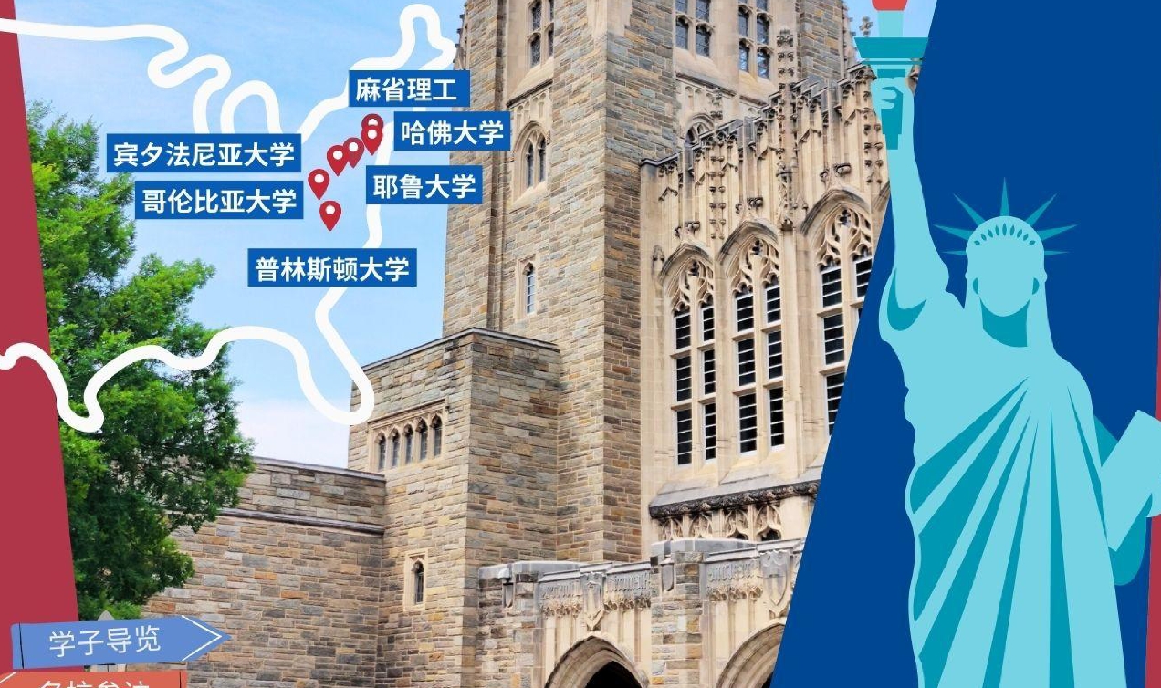 美東名城名校探訪13日研學(xué)活動，一次性看遍6所常青藤