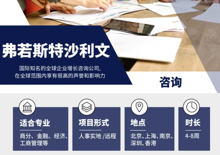 2025年弗若斯特沙利文咨詢實(shí)習(xí)生招聘【實(shí)習(xí)/可遠(yuǎn)程】