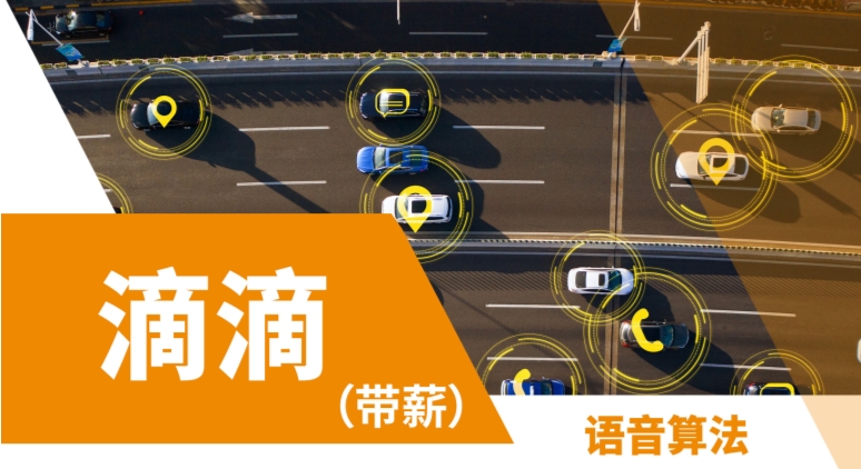 最大平臺滴滴出行語言算法帶薪實習(xí)項目上線啦！