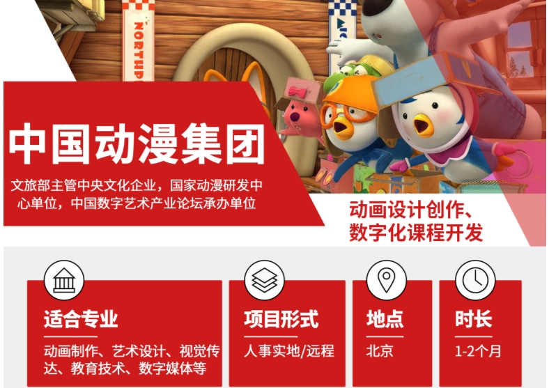新！中國動漫集團2025年高端人事實地項目招聘開啟！