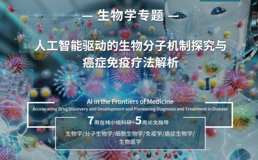哈佛大學(xué)生物學(xué)研究專(zhuān)題上線(xiàn)，報(bào)名截止6.12